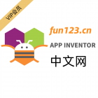 【积分兑换】App Inventor 2 中文网VIP会员